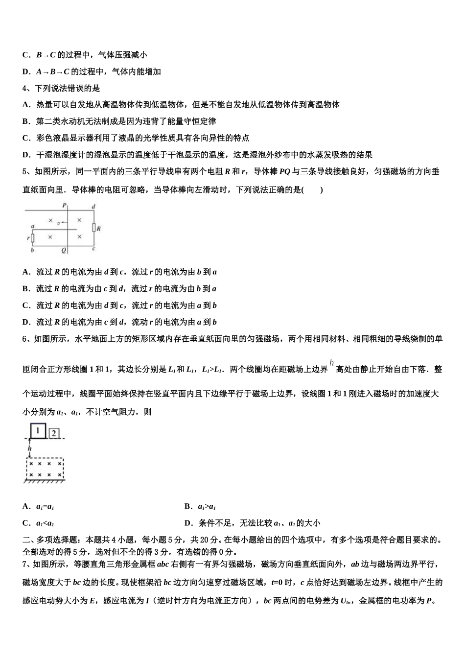 辽宁省大连市大世界高级中学2025年物理高二下期中统考试题含解析_第2页