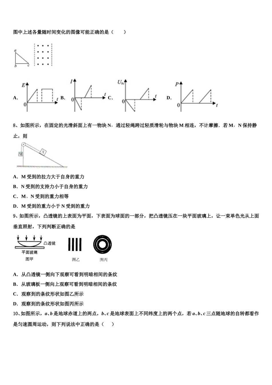 辽宁省大连市大世界高级中学2025年物理高二下期中统考试题含解析_第3页