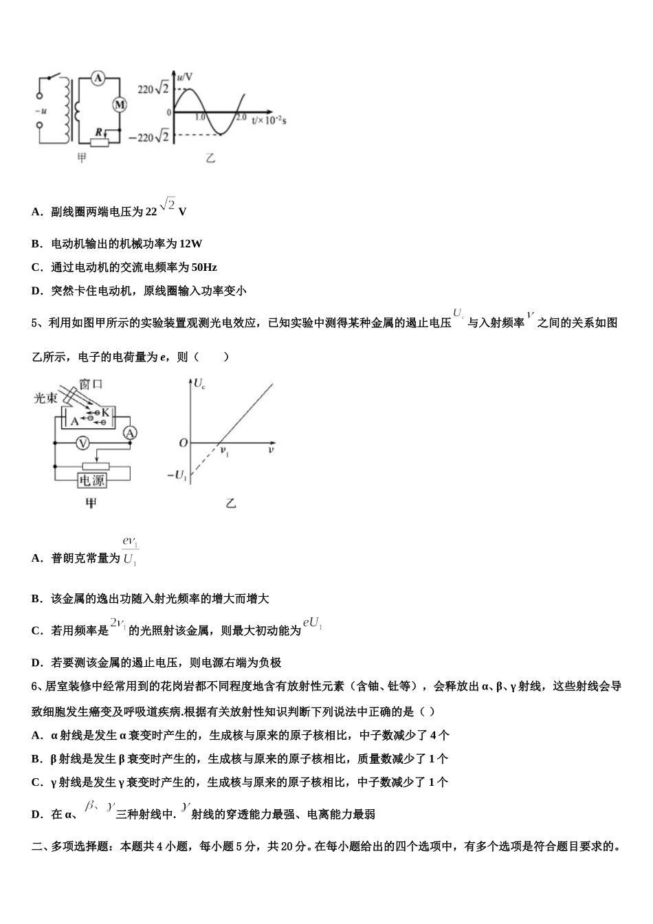2024-2025学年辽宁省瓦房店市高二下物理期中检测试题含解析_第2页