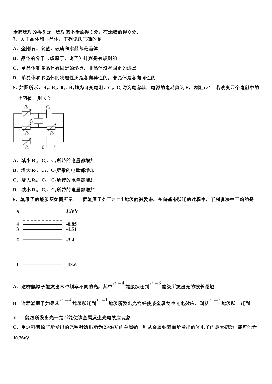 2024-2025学年辽宁省瓦房店市高二下物理期中检测试题含解析_第3页