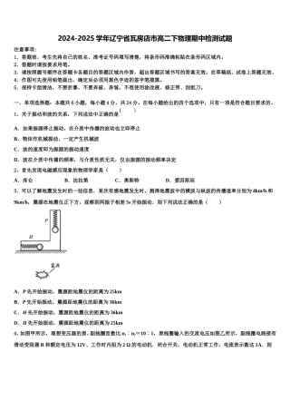 2024-2025学年辽宁省瓦房店市高二下物理期中检测试题含解析