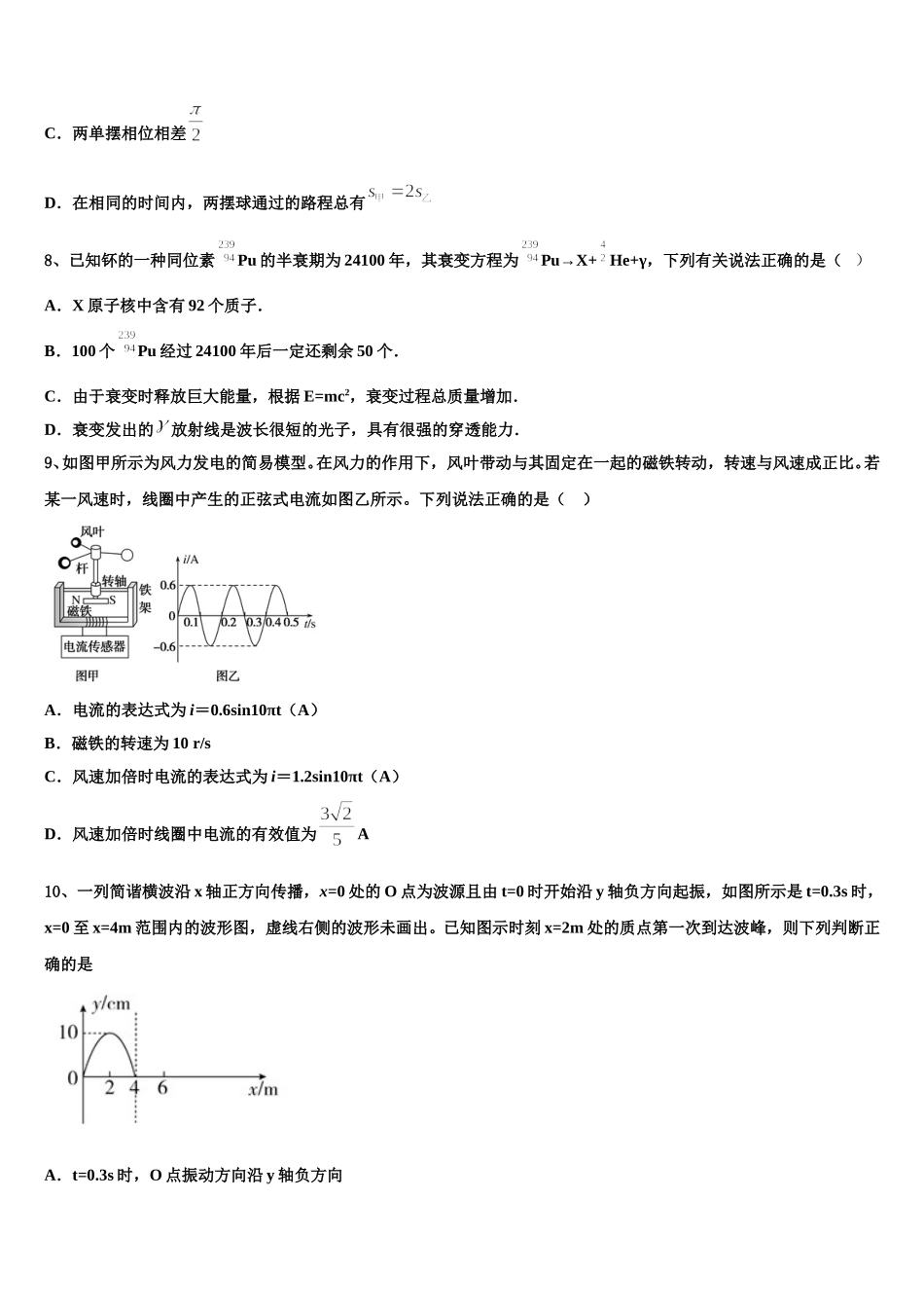 盘锦市高级中学2024-2025学年物理高二第二学期期中综合测试试题含解析_第3页