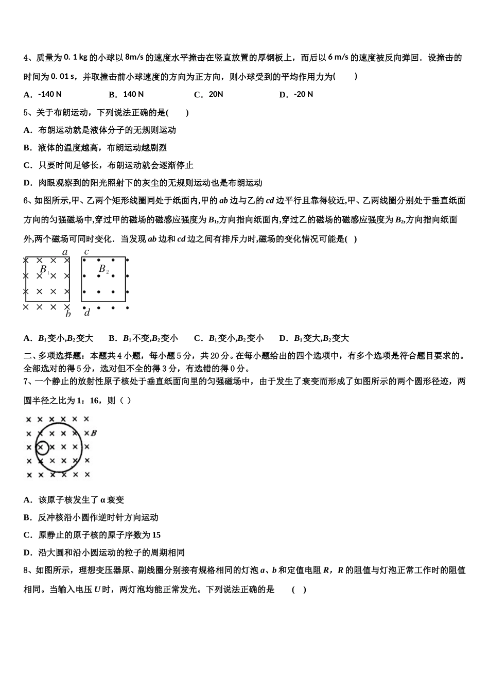 2024-2025学年辽宁省辽阳县集美学校物理高二第二学期期中学业水平测试试题含解析_第2页