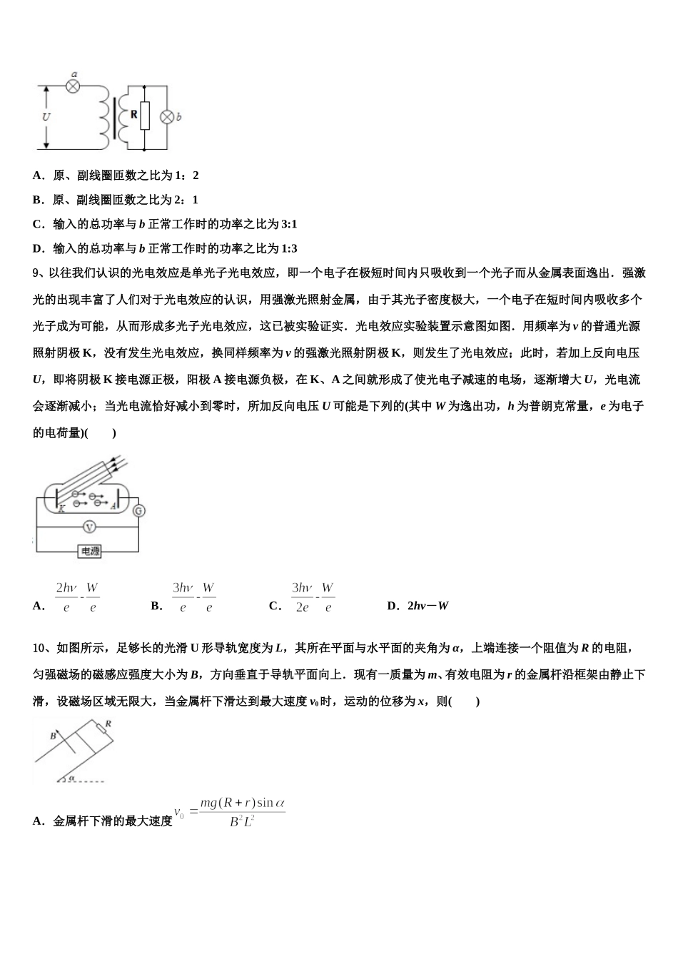 2024-2025学年辽宁省辽阳县集美学校物理高二第二学期期中学业水平测试试题含解析_第3页