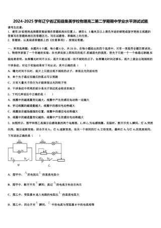 2024-2025学年辽宁省辽阳县集美学校物理高二第二学期期中学业水平测试试题含解析