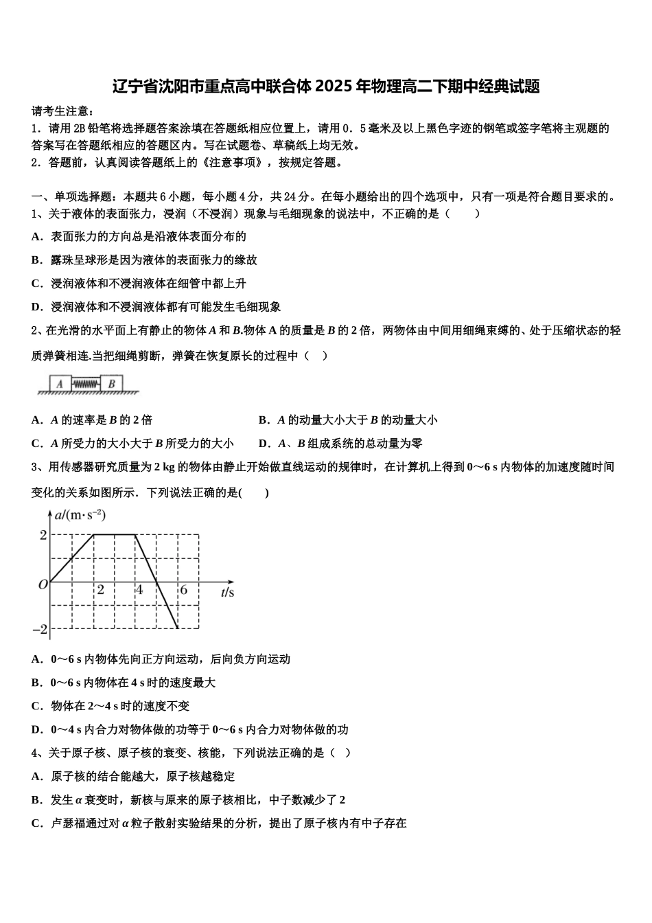 辽宁省沈阳市重点高中联合体2025年物理高二下期中经典试题含解析_第1页