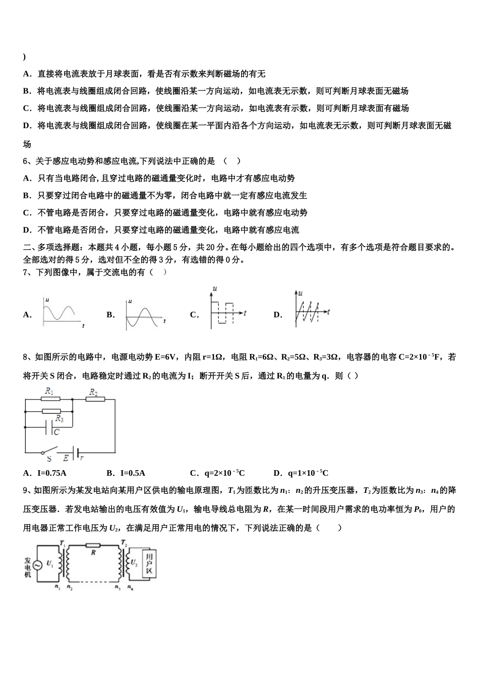 2025年辽宁师附中物理高二第二学期期中联考模拟试题含解析_第2页