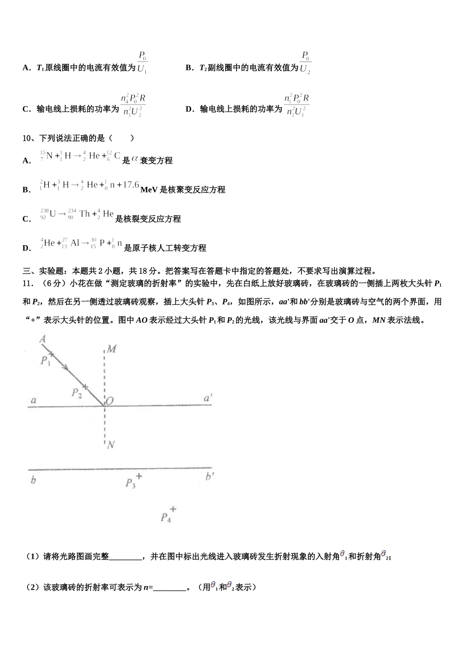 2025年辽宁师附中物理高二第二学期期中联考模拟试题含解析_第3页