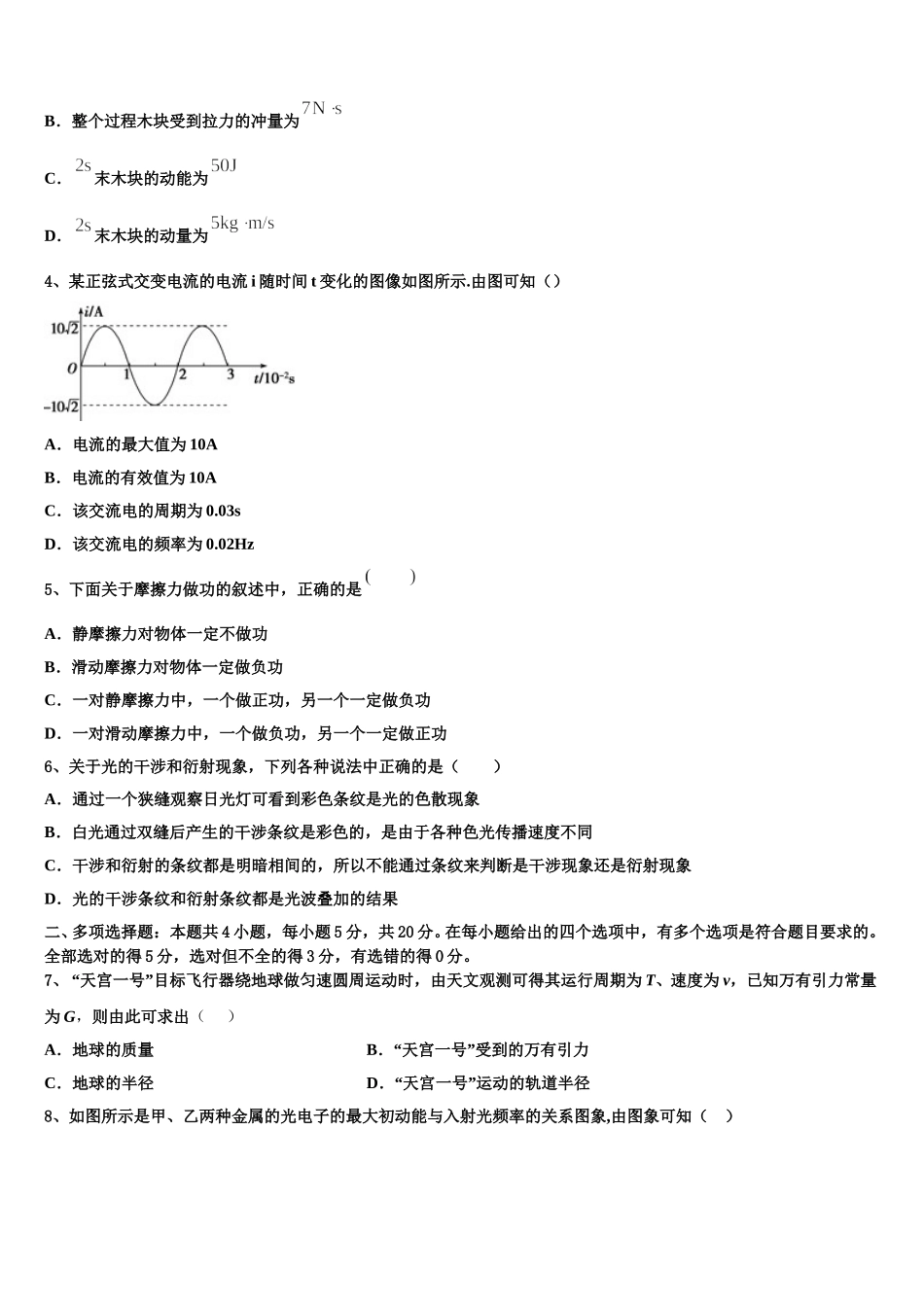 2025年辽宁省沈阳市康平县第一中学高二物理第二学期期中经典试题含解析_第2页