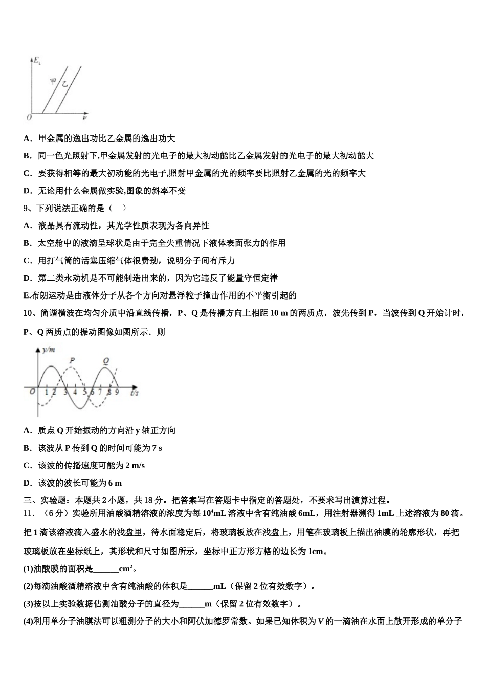 2025年辽宁省沈阳市康平县第一中学高二物理第二学期期中经典试题含解析_第3页