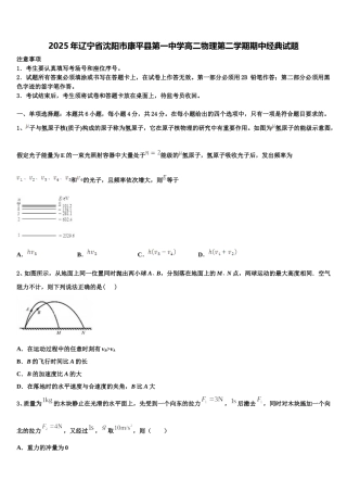 2025年辽宁省沈阳市康平县第一中学高二物理第二学期期中经典试题含解析