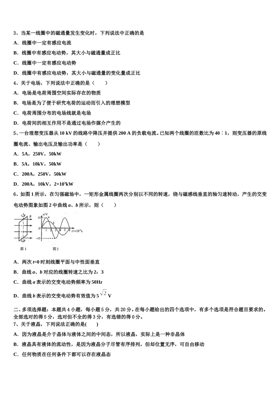 辽宁省锦州市2024-2025学年高二下物理期中学业水平测试模拟试题含解析_第2页