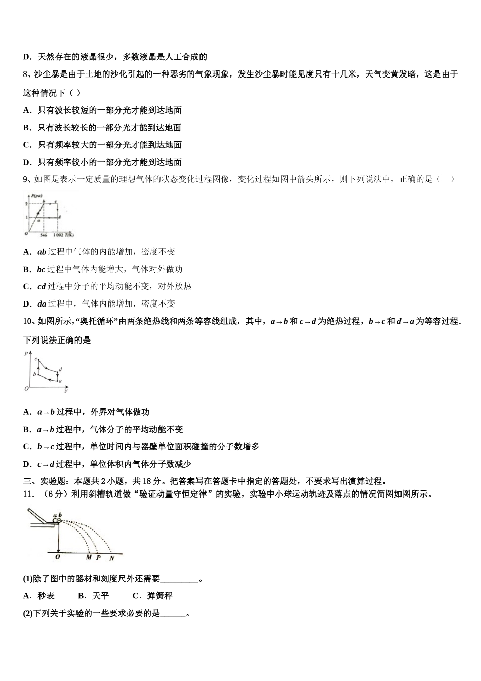 辽宁省锦州市2024-2025学年高二下物理期中学业水平测试模拟试题含解析_第3页