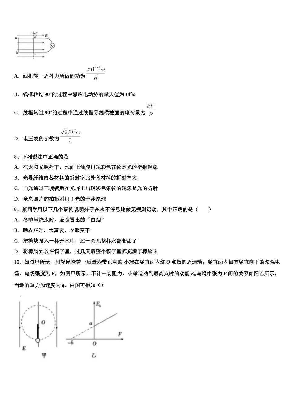 辽宁省凌源三中2024-2025学年物理高二下期中联考试题含解析_第3页