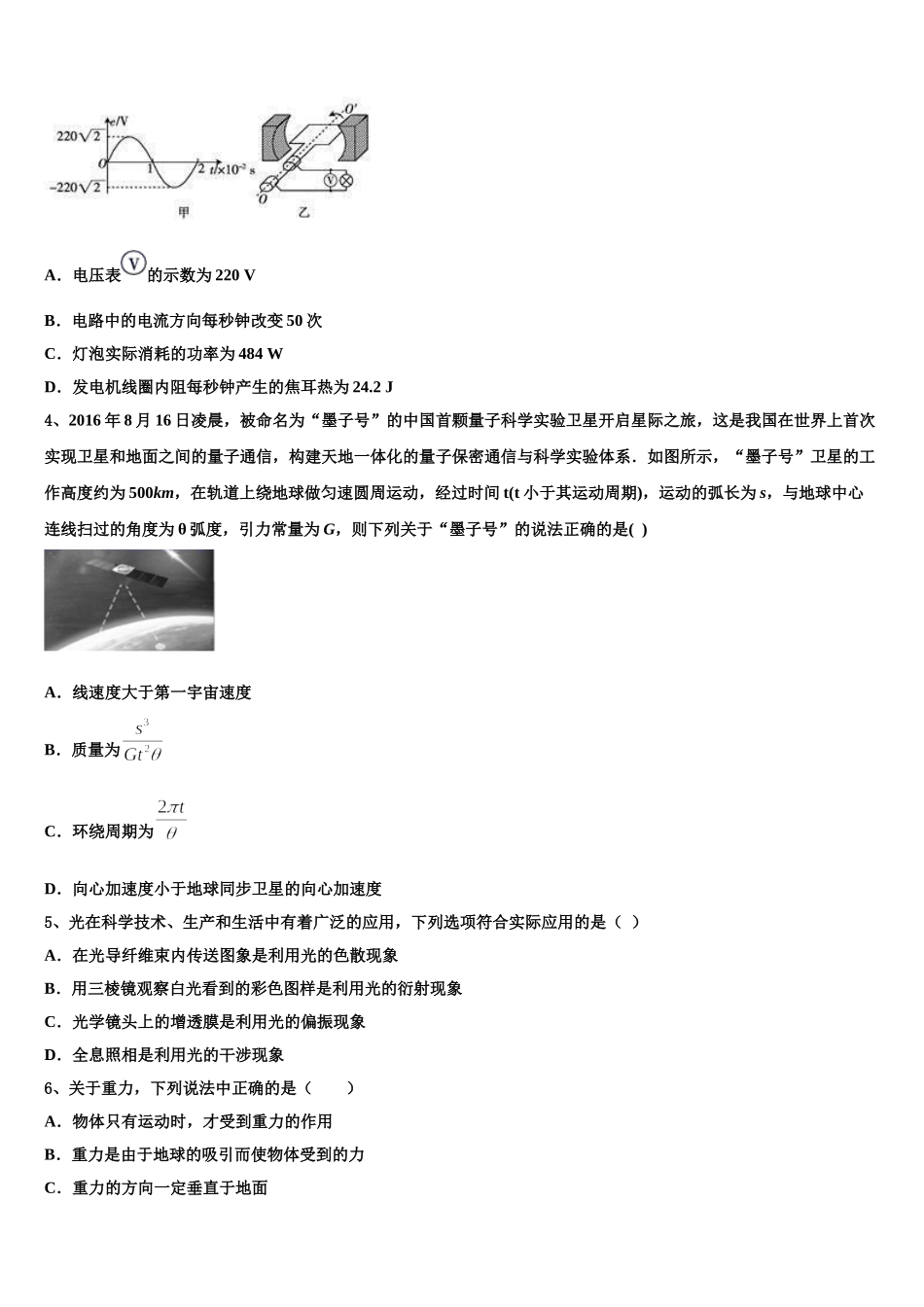 2025届沈阳外国语学校高二物理第二学期期中教学质量检测试题含解析_第2页