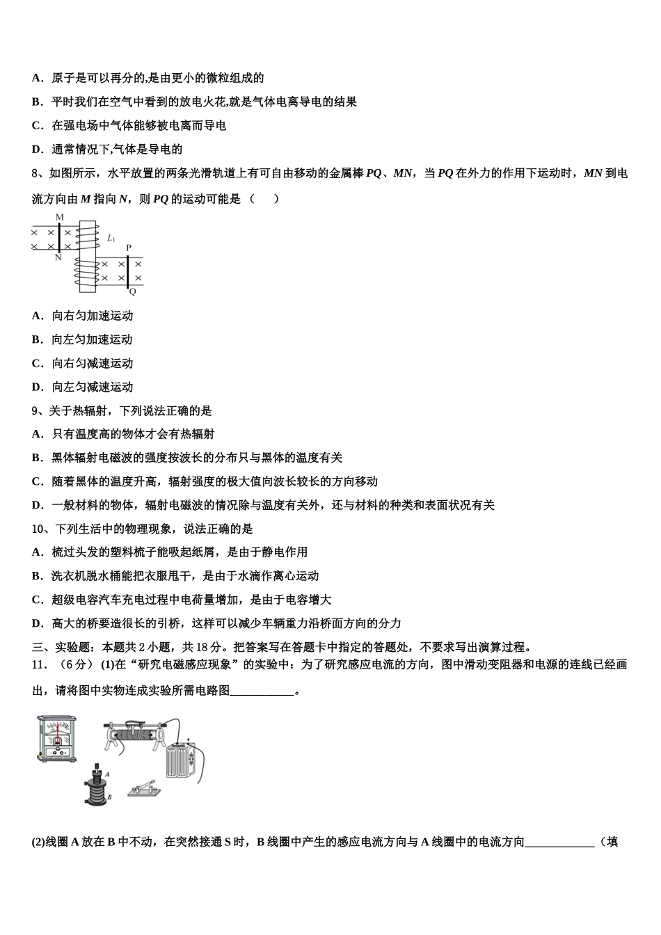 辽宁朝阳市普通高中2024-2025学年高二下物理期中学业水平测试模拟试题含解析_第3页