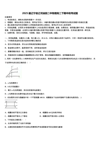 2025届辽宁省辽河油田二中物理高二下期中统考试题含解析