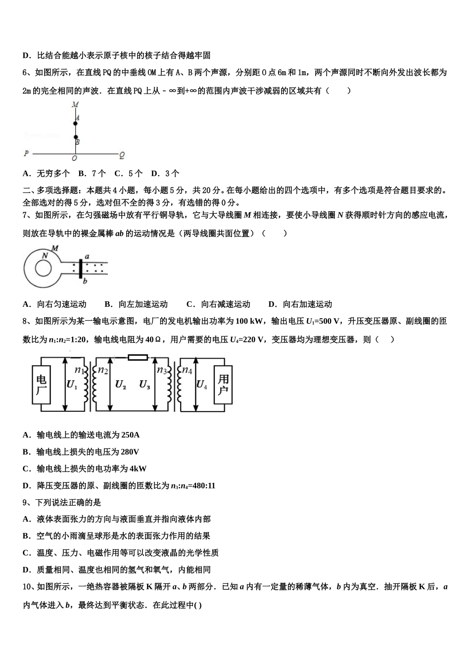 哈尔滨师大附中、东北师大附中、 辽宁省实验中学2025届物理高二第二学期期中预测试题含解析_第2页