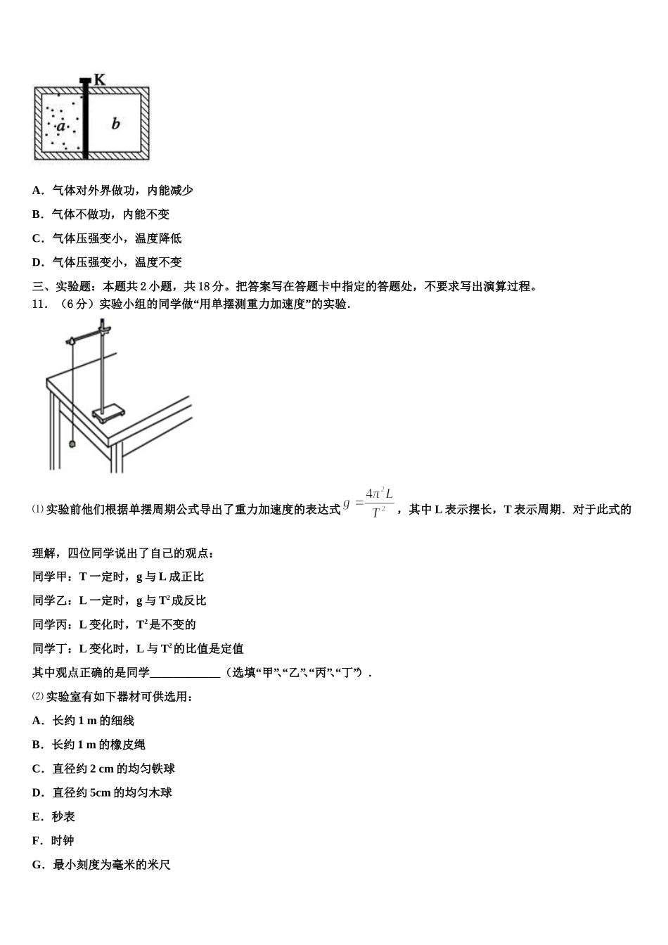 哈尔滨师大附中、东北师大附中、 辽宁省实验中学2025届物理高二第二学期期中预测试题含解析_第3页