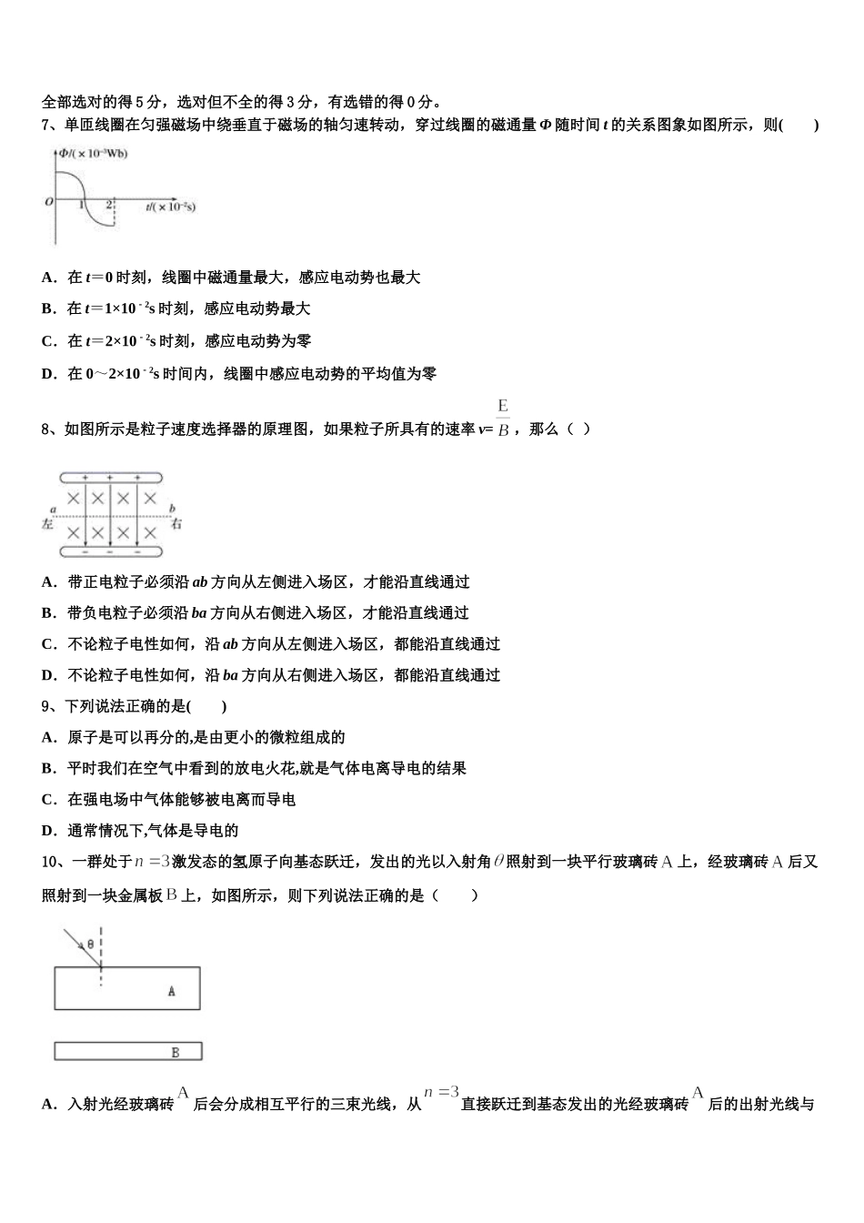 2025年辽宁省阜新蒙古族自治县蒙古族实验中学物理高二下期中教学质量检测模拟试题含解析_第3页