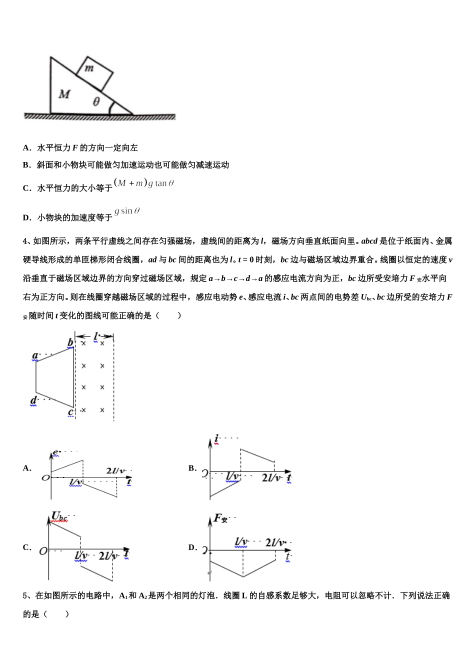 辽宁省营口市开发区第一高级中学2025届高二物理第二学期期中检测模拟试题含解析_第2页