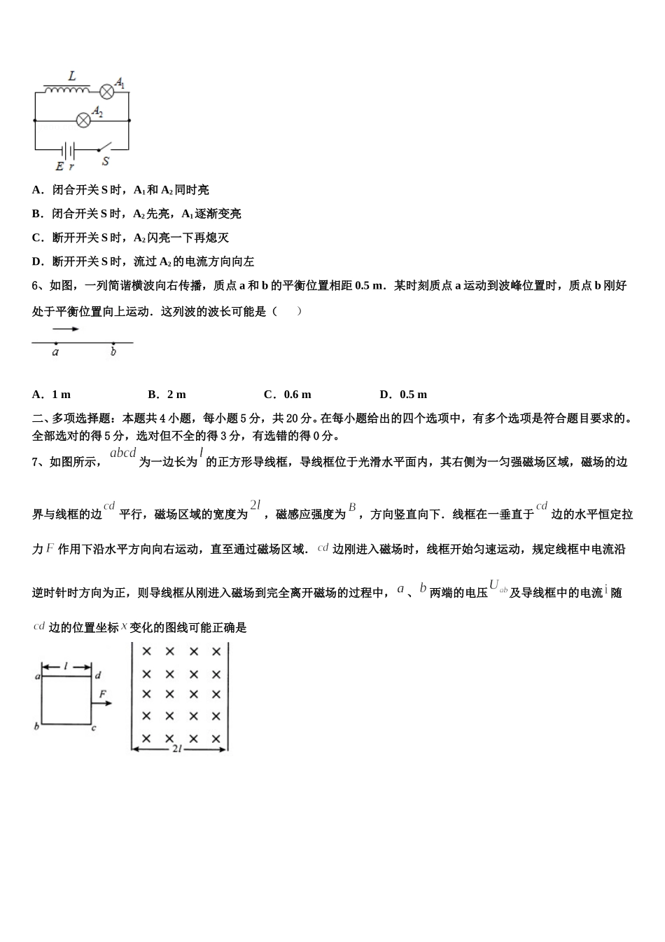 辽宁省营口市开发区第一高级中学2025届高二物理第二学期期中检测模拟试题含解析_第3页