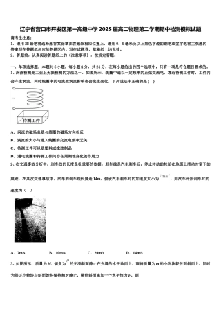 辽宁省营口市开发区第一高级中学2025届高二物理第二学期期中检测模拟试题含解析