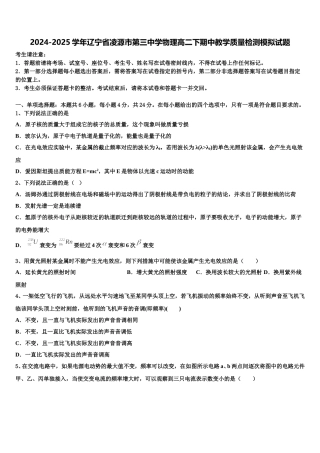 2024-2025学年辽宁省凌源市第三中学物理高二下期中教学质量检测模拟试题含解析