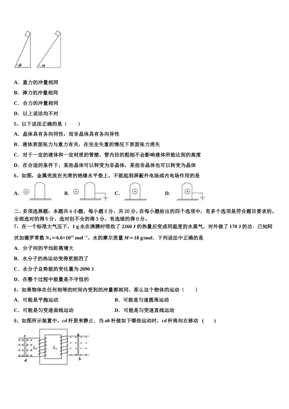 营口市重点中学2025年物理高二下期中监测模拟试题含解析_第2页