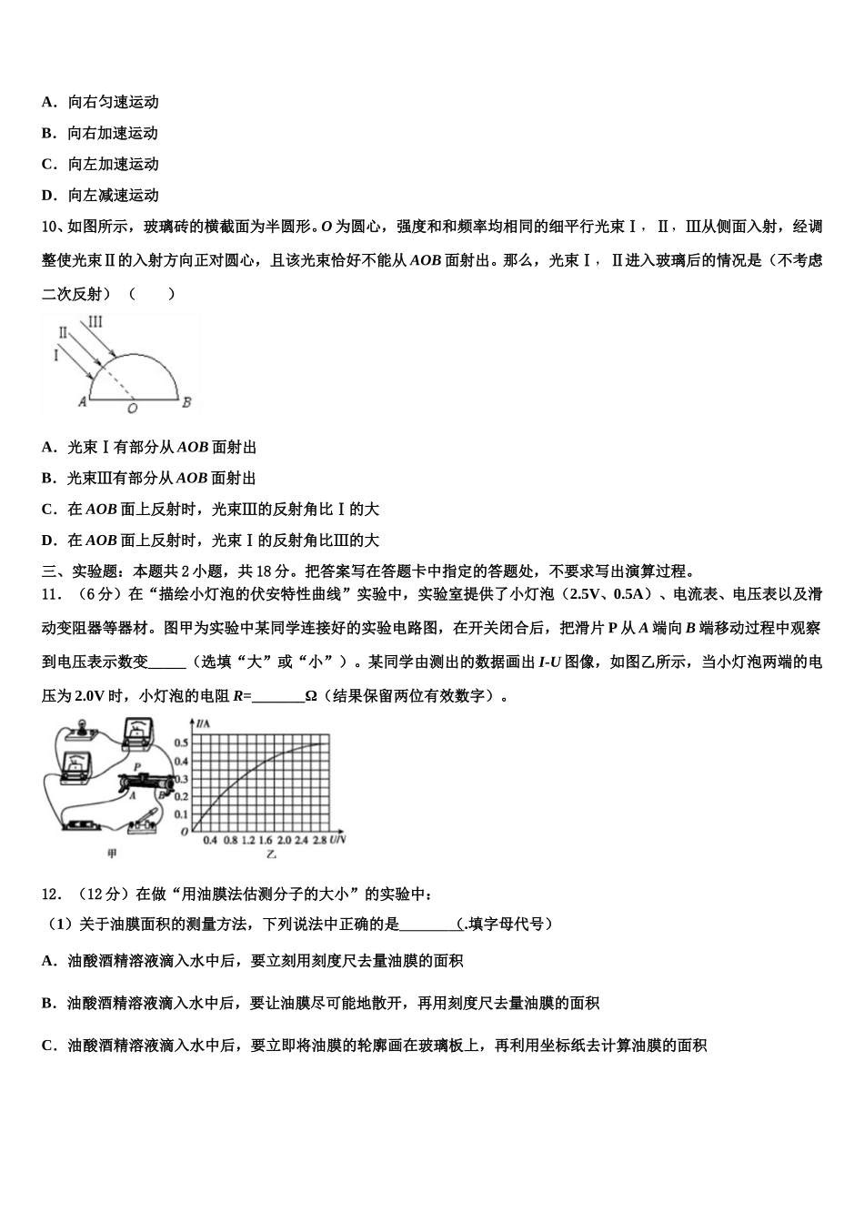营口市重点中学2025年物理高二下期中监测模拟试题含解析_第3页