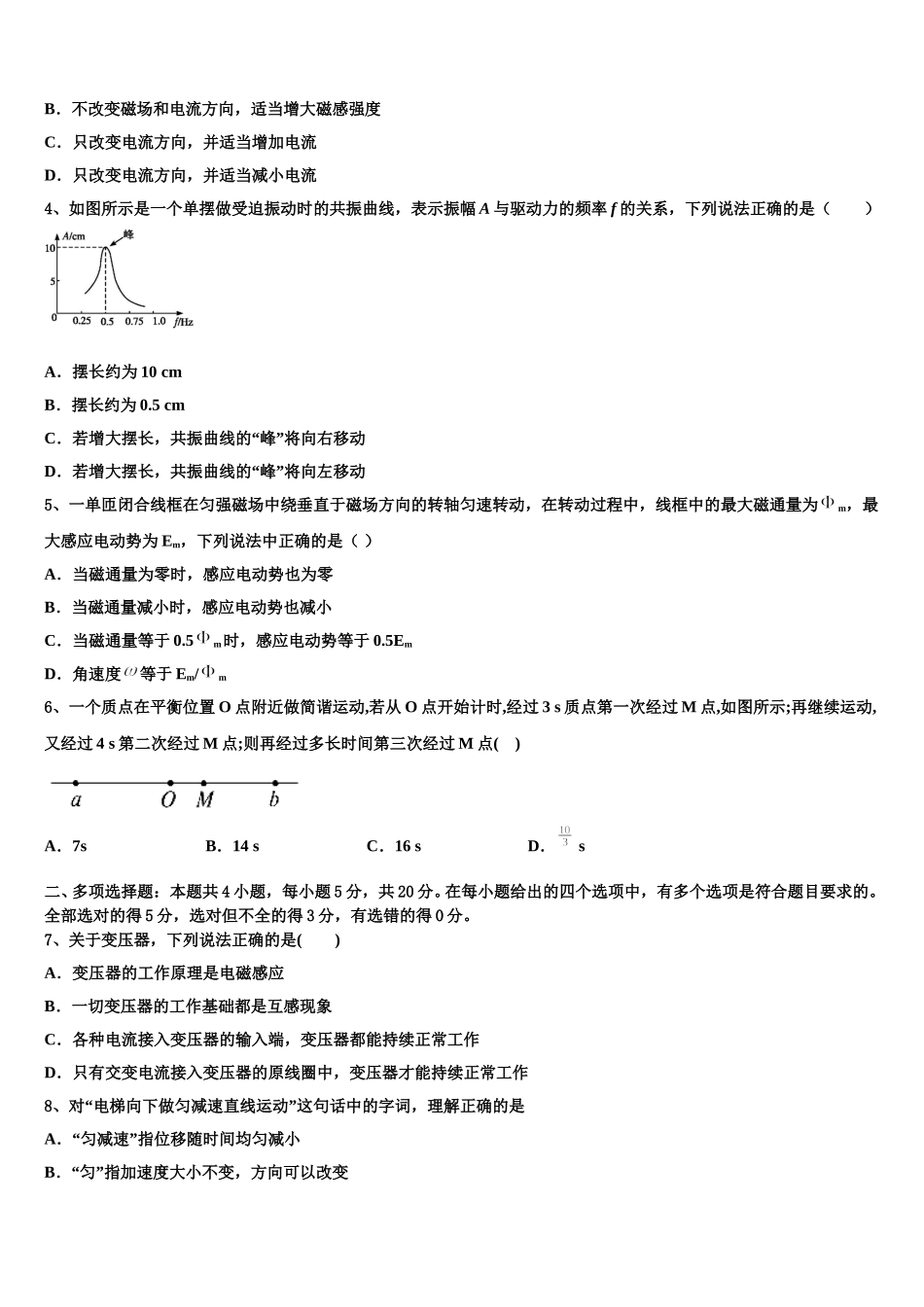 2025届辽宁省丹东市第七中学高二物理第二学期期中达标检测试题含解析_第2页