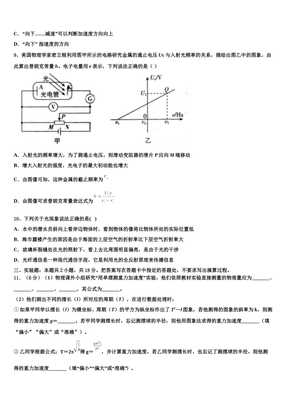 2025届辽宁省丹东市第七中学高二物理第二学期期中达标检测试题含解析_第3页