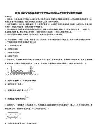 2025届辽宁省丹东市第七中学高二物理第二学期期中达标检测试题含解析