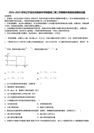 2024-2025学年辽宁省庄河高级中学物理高二第二学期期中质量检测模拟试题含解析