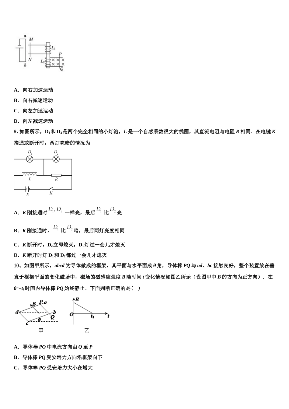 辽宁省锦州市联合校2025年高二下物理期中学业质量监测试题含解析_第3页
