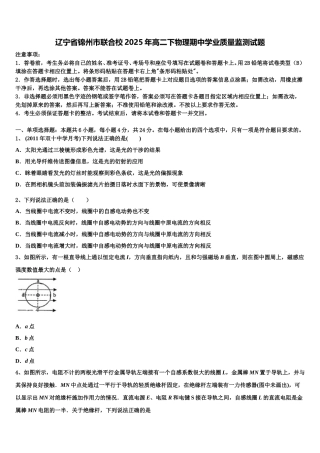 辽宁省锦州市联合校2025年高二下物理期中学业质量监测试题含解析