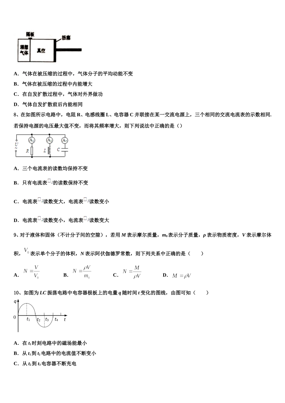 2024-2025学年辽宁省朝阳市建平县建平二中高二物理第二学期期中学业水平测试试题含解析_第3页