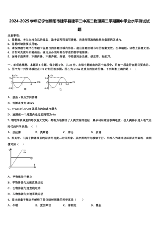 2024-2025学年辽宁省朝阳市建平县建平二中高二物理第二学期期中学业水平测试试题含解析
