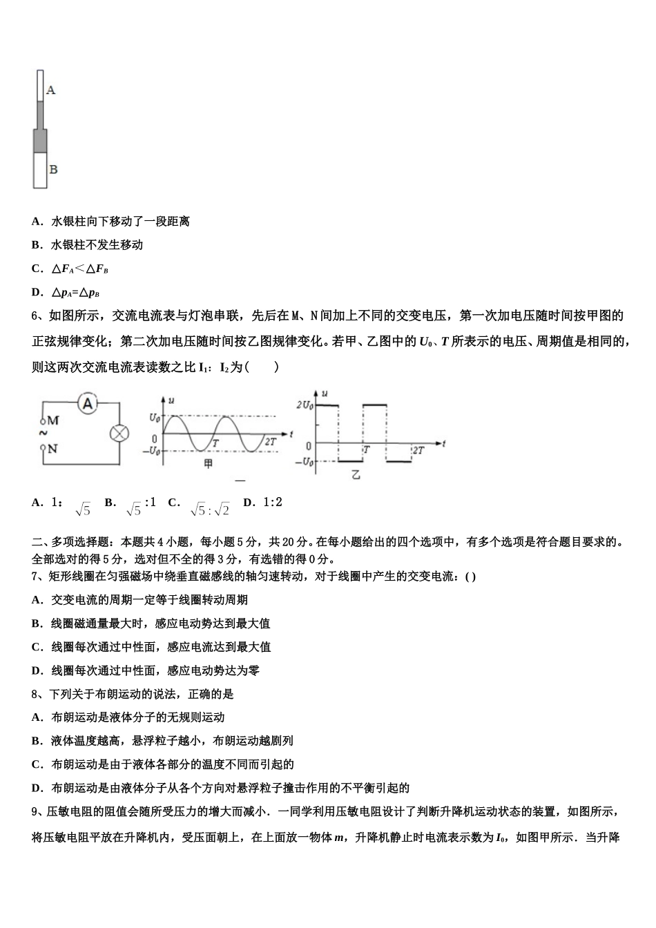 辽宁省大连经济技术开发区得胜高级中学2025年物理高二下期中联考试题含解析_第2页