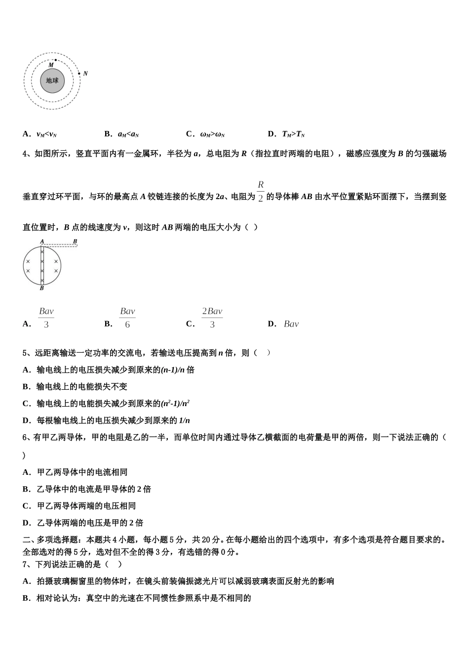 辽宁省朝阳市建平县第二高级中学2025届高二下物理期中预测试题含解析_第2页