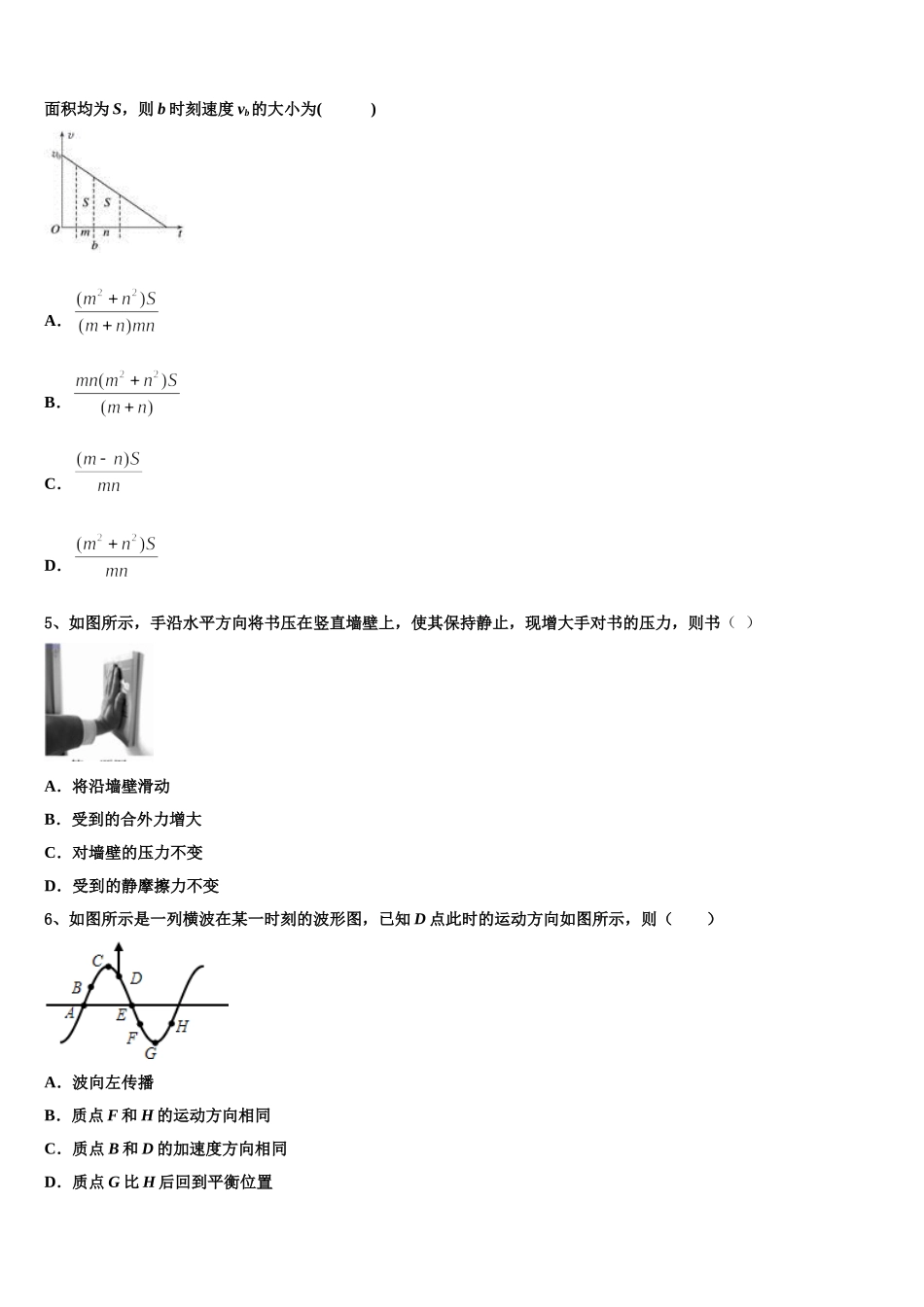 2024-2025学年辽宁省凌源市教育局高二下物理期中检测试题含解析_第2页