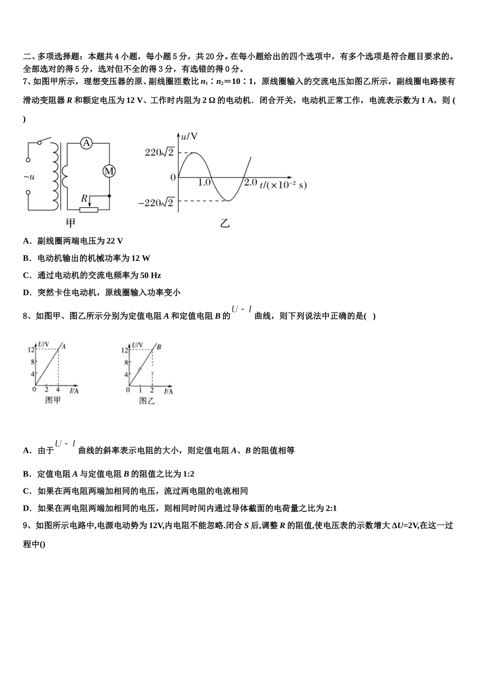 2024-2025学年辽宁省凌源市教育局高二下物理期中检测试题含解析_第3页
