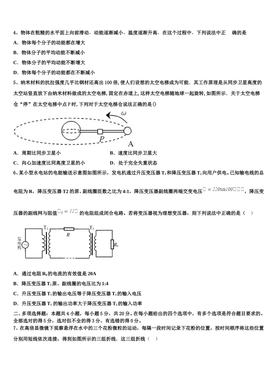 2025届辽宁省阜新二中物理高二下期中教学质量检测试题含解析_第2页