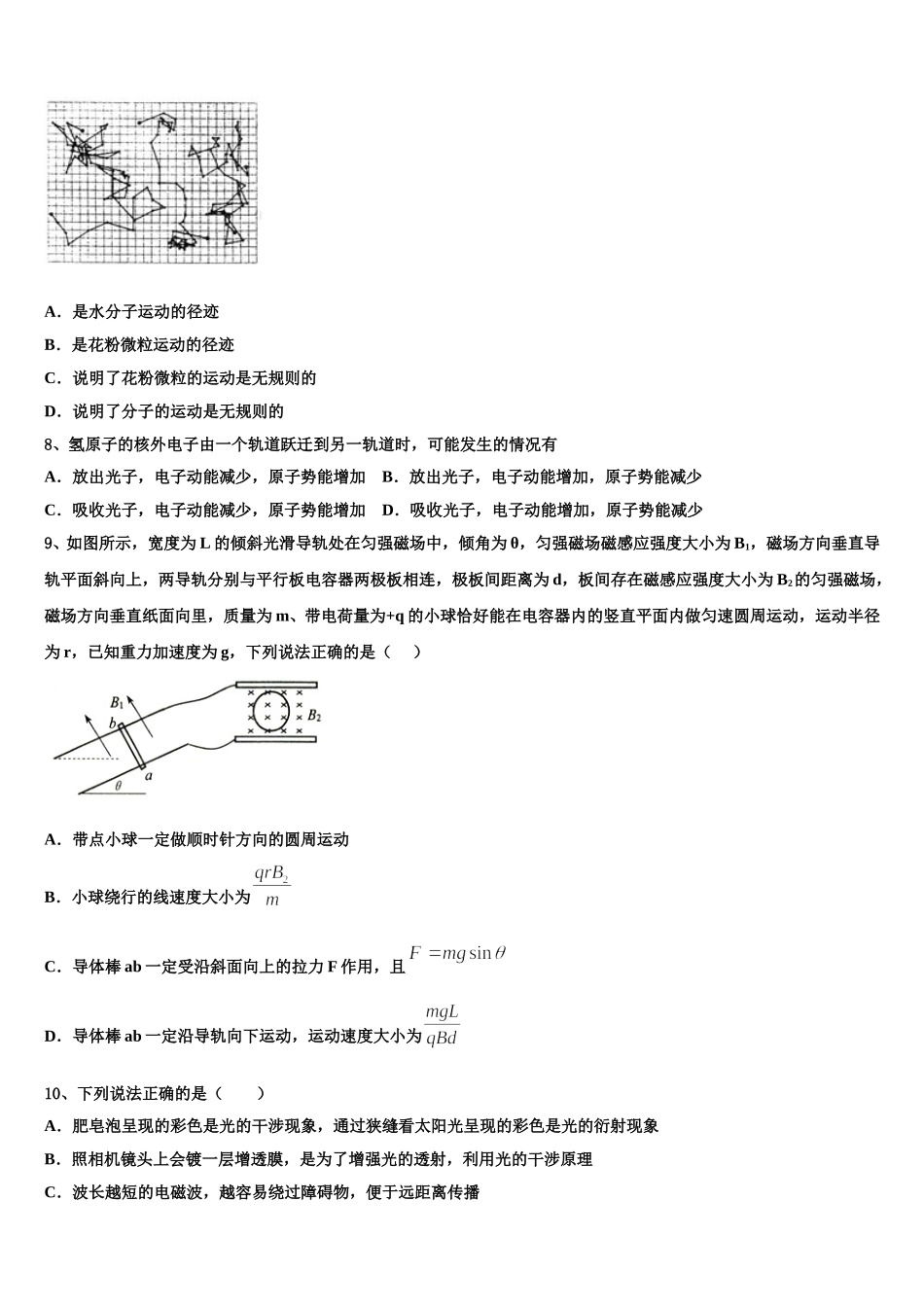 2025届辽宁省阜新二中物理高二下期中教学质量检测试题含解析_第3页