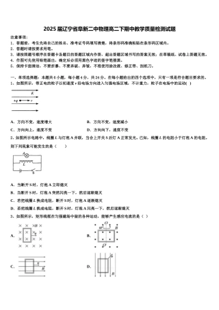 2025届辽宁省阜新二中物理高二下期中教学质量检测试题含解析