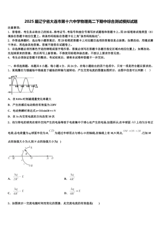 2025届辽宁省大连市第十六中学物理高二下期中综合测试模拟试题含解析