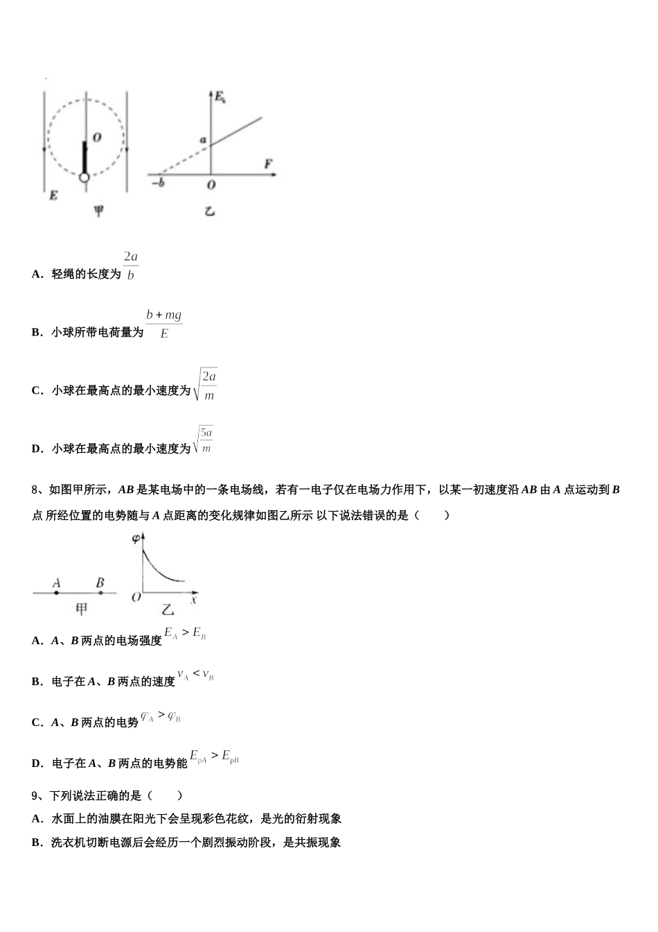 辽宁省丹东市凤城市通远堡高级中学2025年高二下物理期中预测试题含解析_第3页