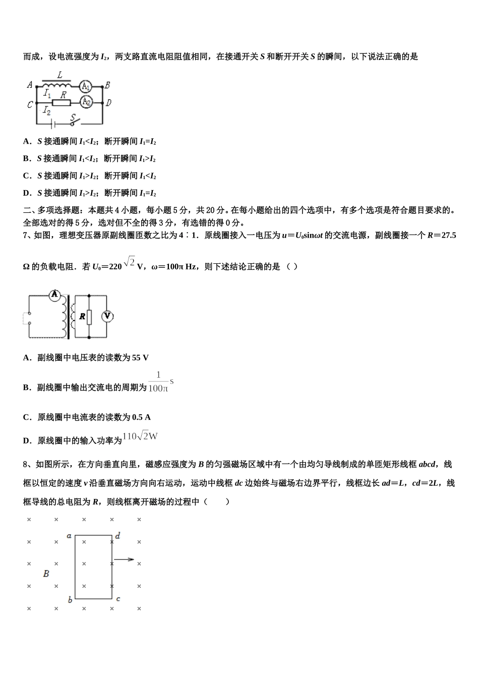 2024-2025学年辽宁省大连市一零三中学物理高二下期中联考试题含解析_第3页