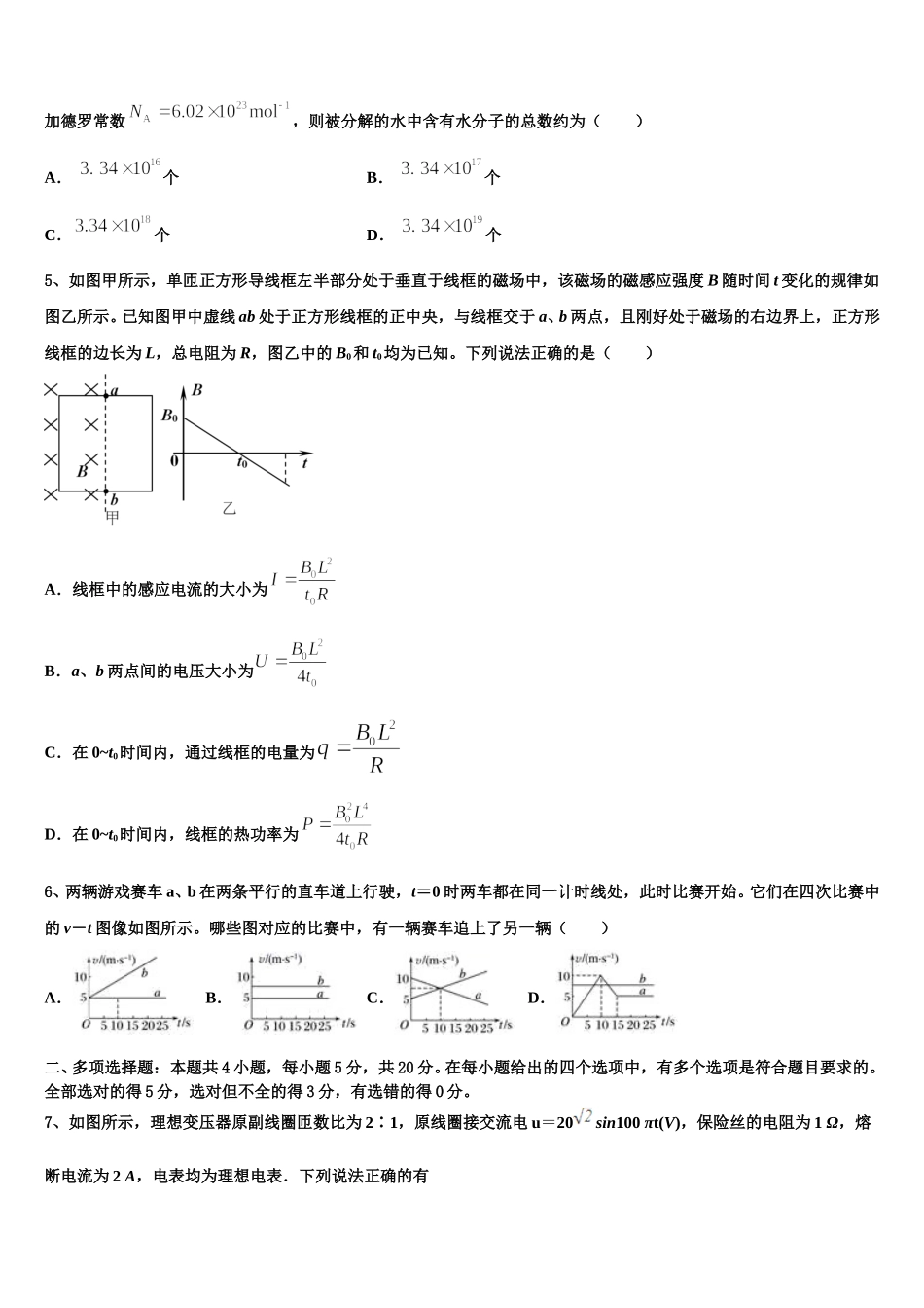 2025年辽宁省北镇市中学高二下物理期中学业水平测试试题含解析_第2页