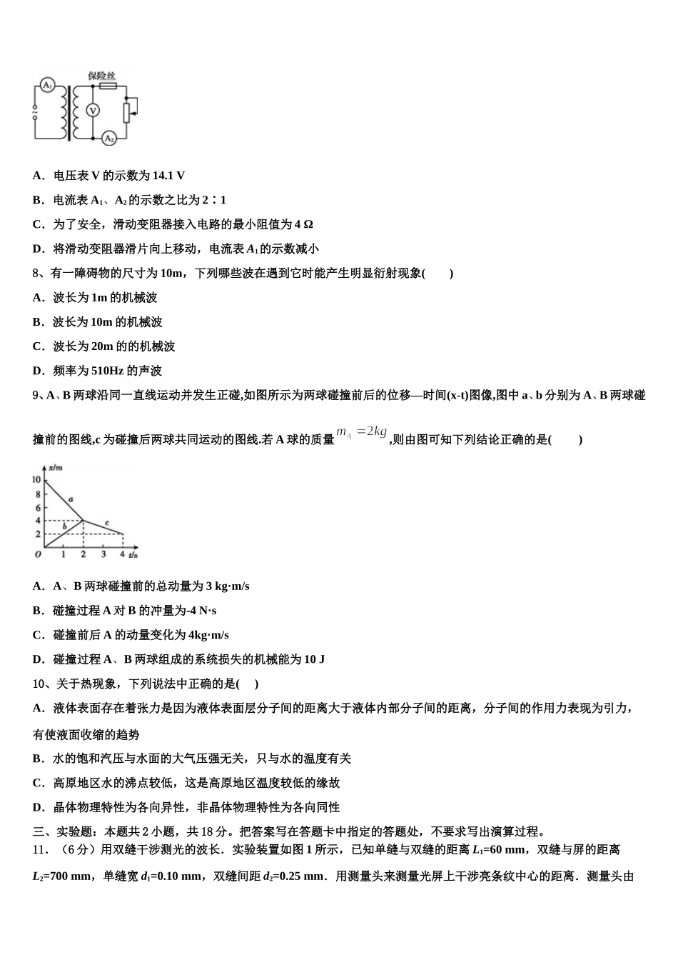 2025年辽宁省北镇市中学高二下物理期中学业水平测试试题含解析_第3页